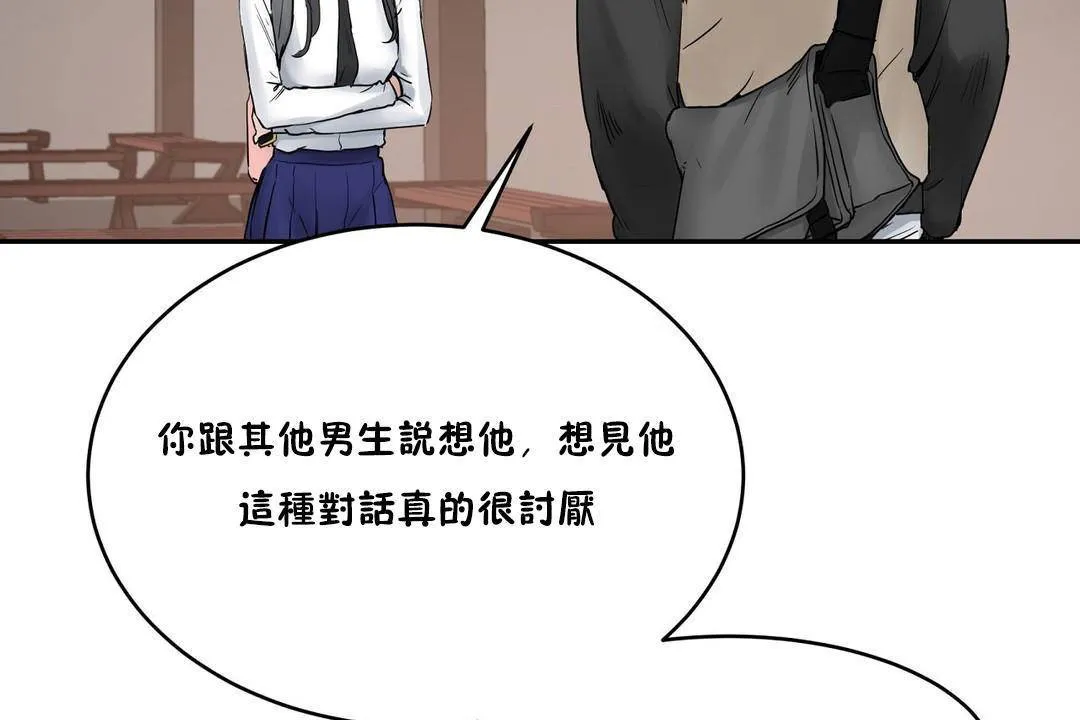 性教育 第39话 第61页