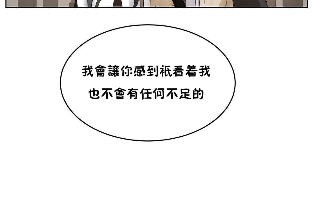 性教育 第39话 第86页