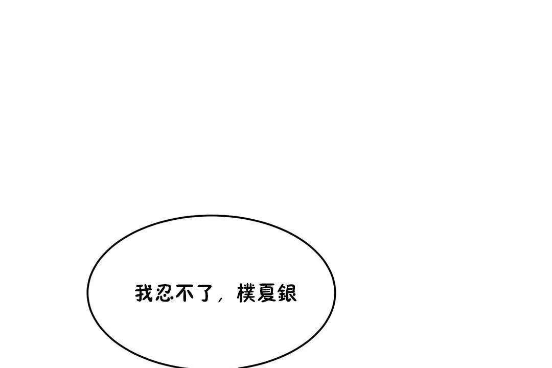 性教育 第39话 第59页