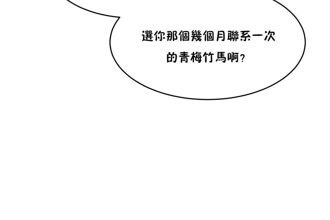 性教育 第39话 第56页
