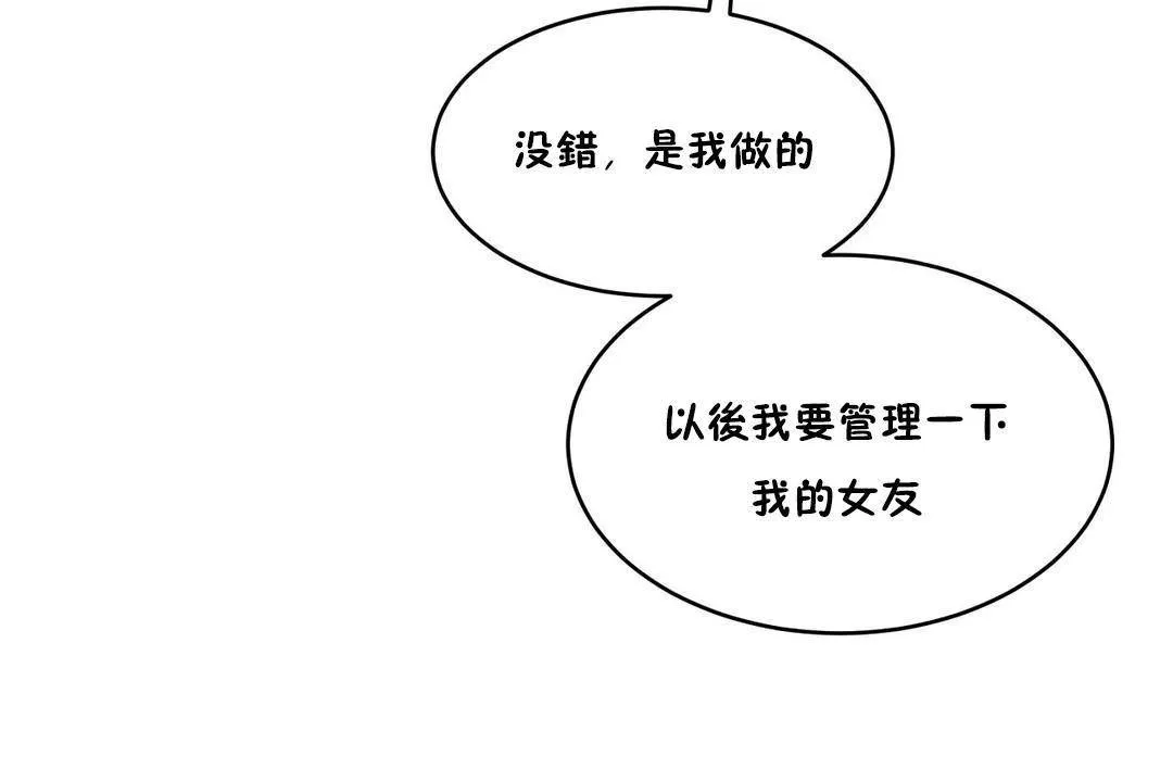 性教育 第39话 第53页