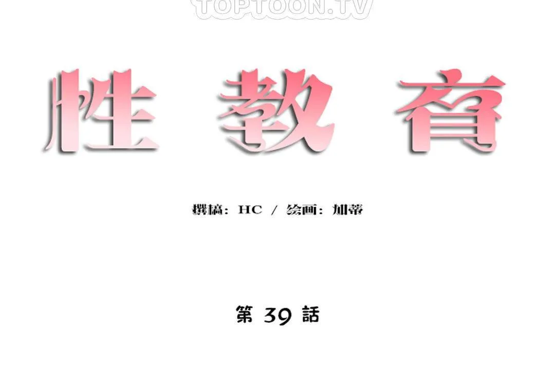 性教育 第39话 第16页