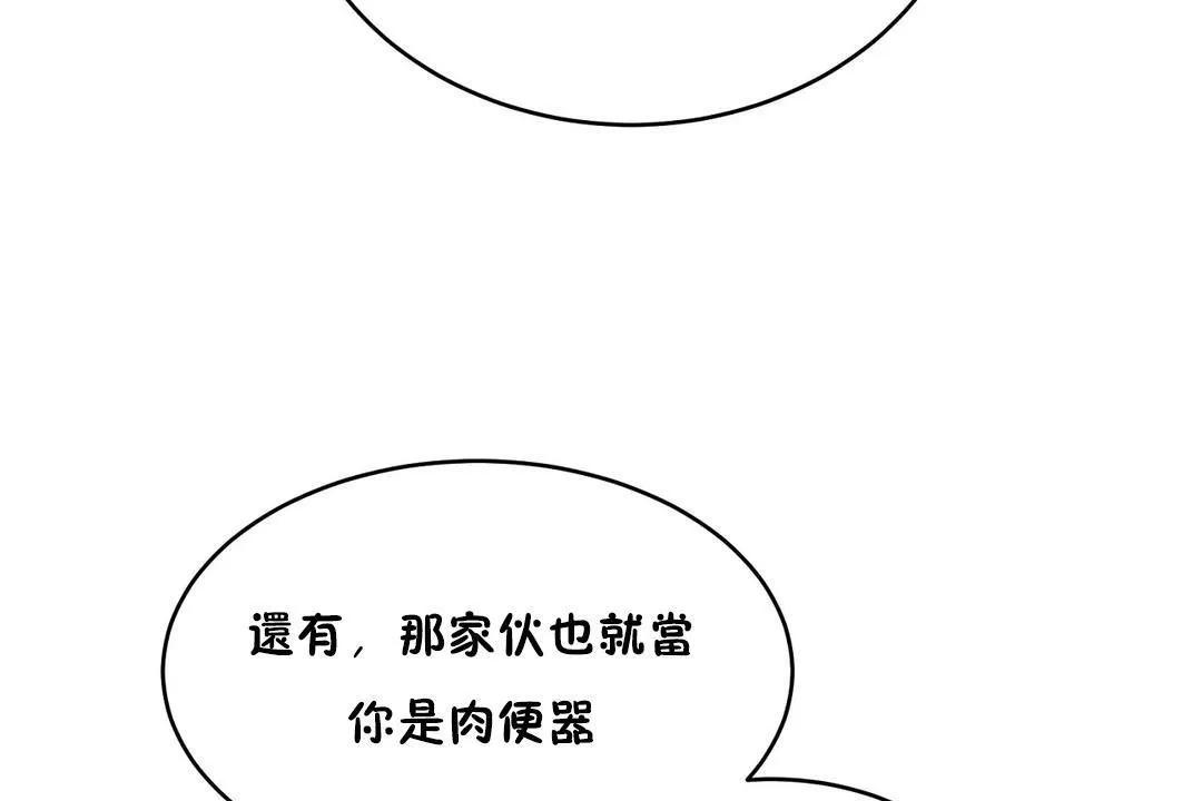 性教育 第23话 第31页