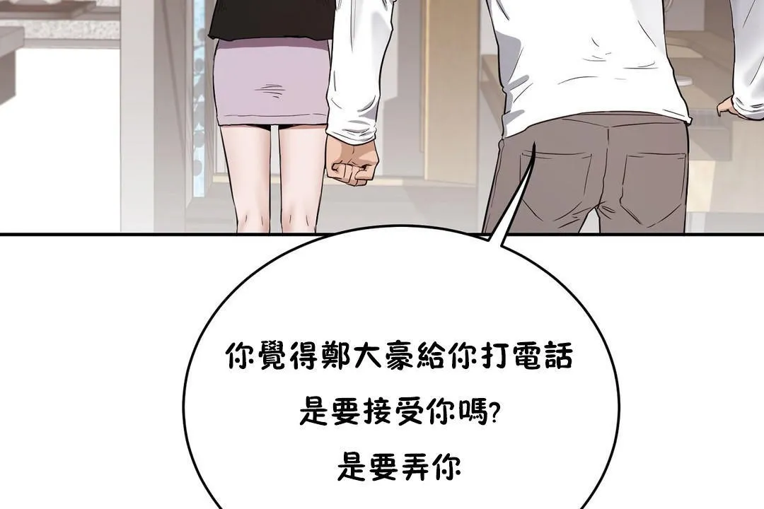 性教育 第23话 第30页