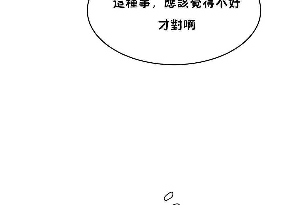 性教育 第23话 第134页