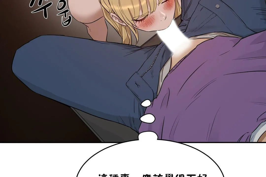 性教育 第23话 第133页