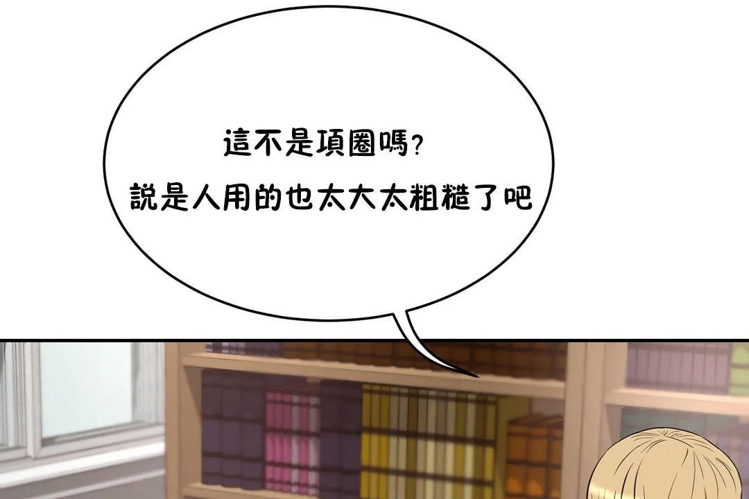 性教育 第23话 第66页