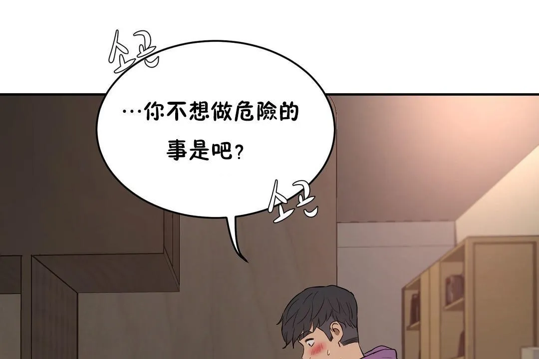 性教育 第23话 第110页