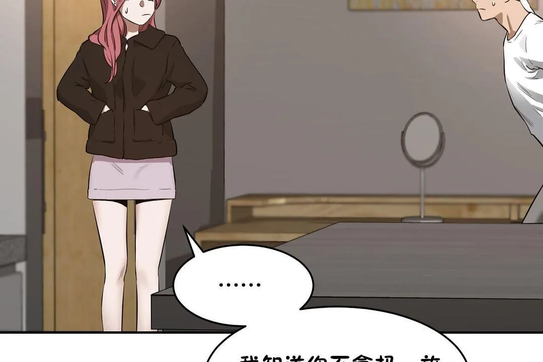性教育 第23话 第43页