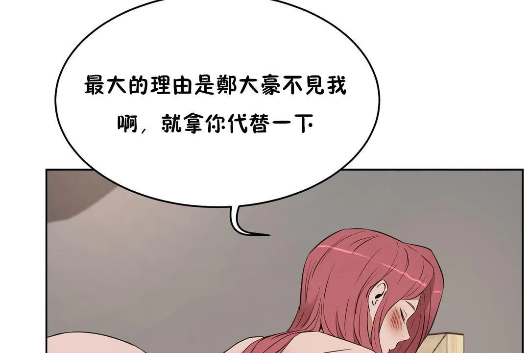 性教育 第23话 第12页