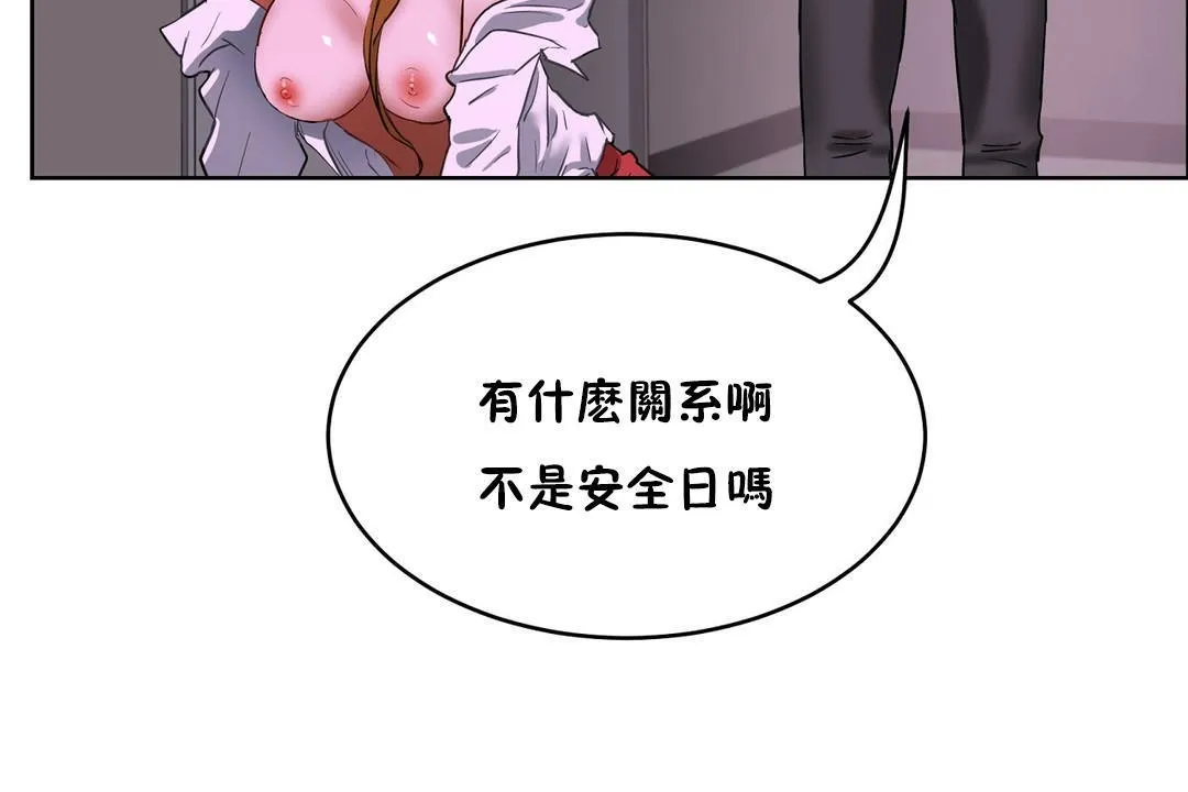 性教育 第20话 第86页
