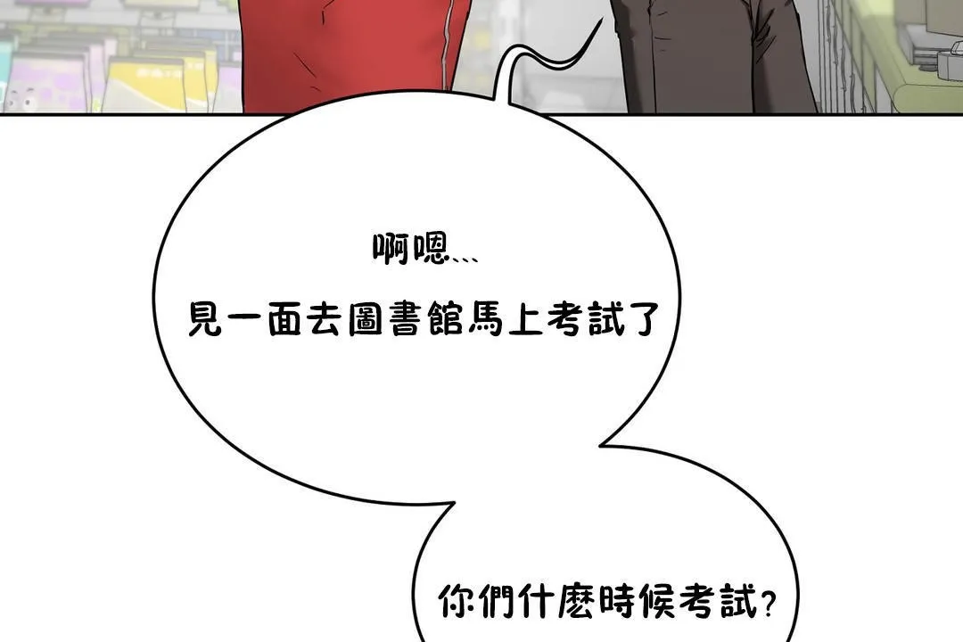 性教育 第20话 第149页