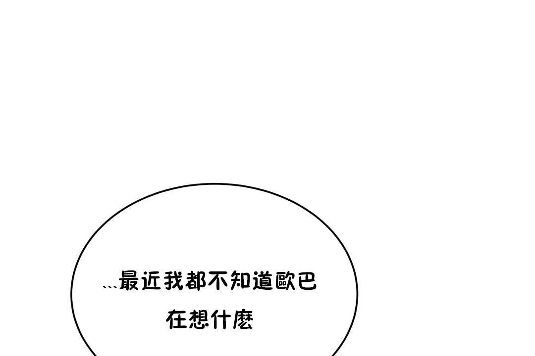性教育 第20话 第90页