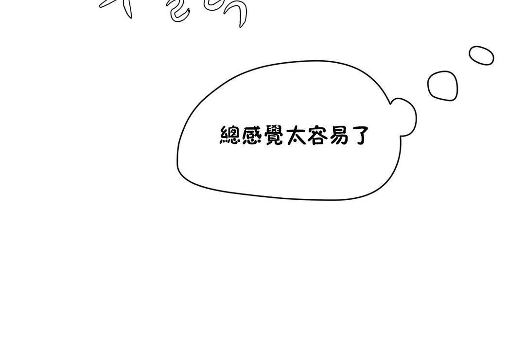 性教育 第20话 第67页