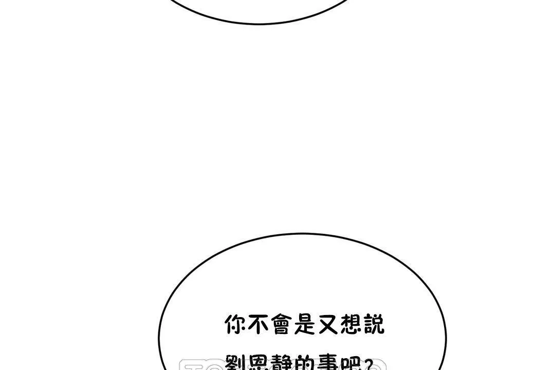 性教育 第20话 第93页