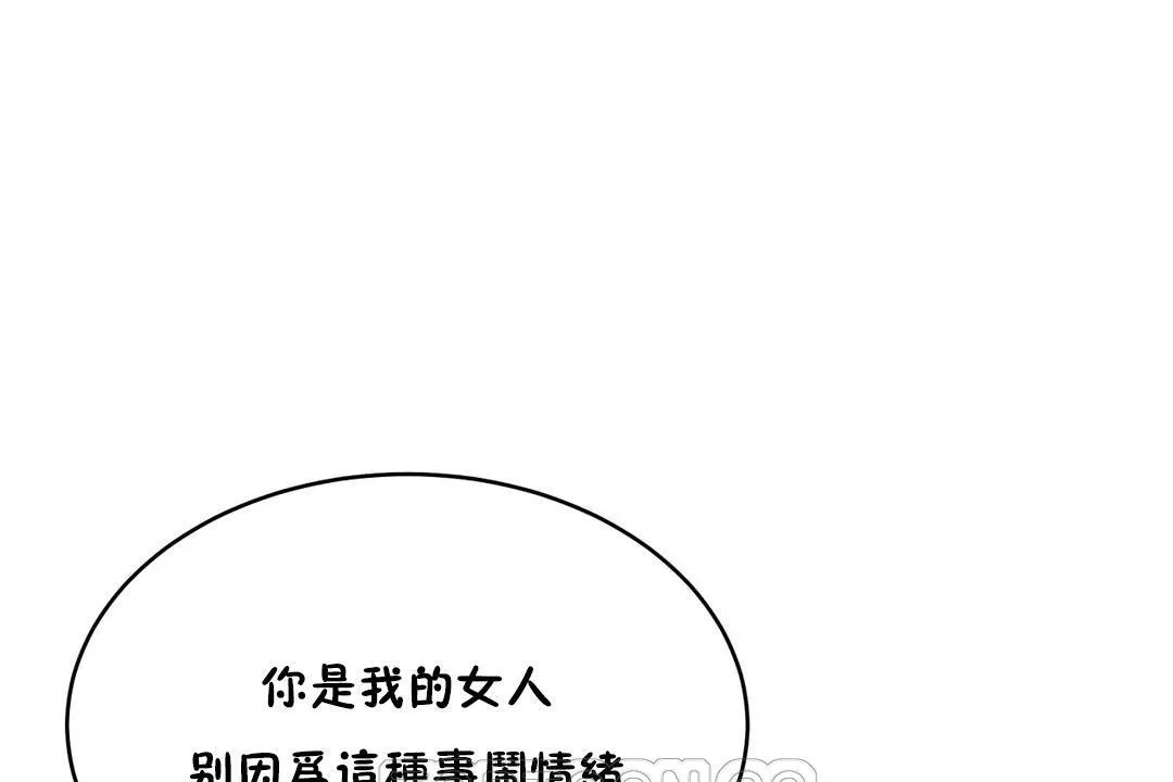 性教育 第20话 第87页