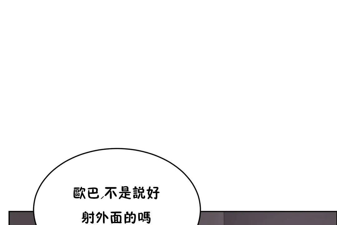 性教育 第20话 第84页
