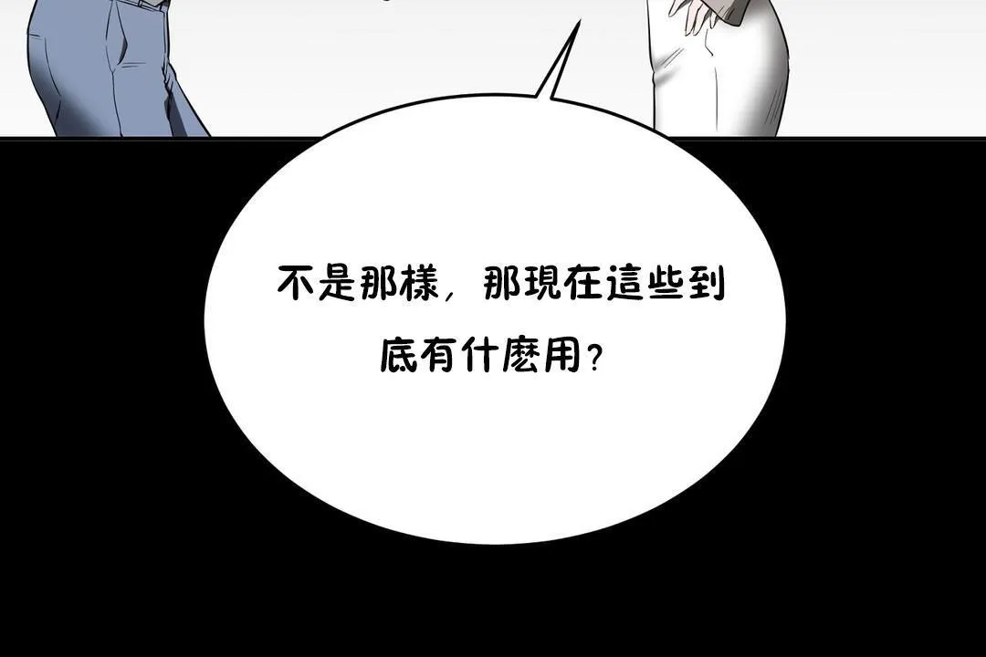 性教育 第20话 第186页