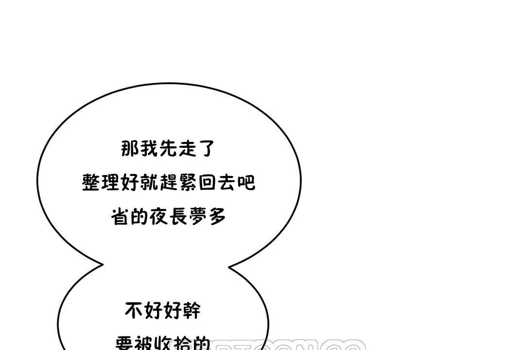 性教育 第29话 第39页