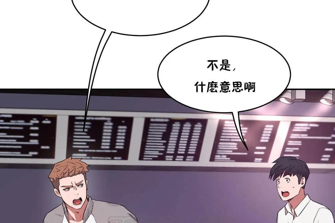 性教育 第29话 第81页