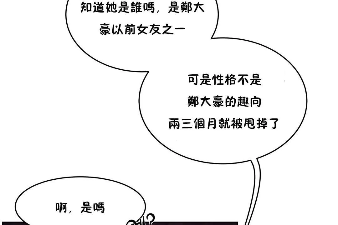 性教育 第29话 第98页