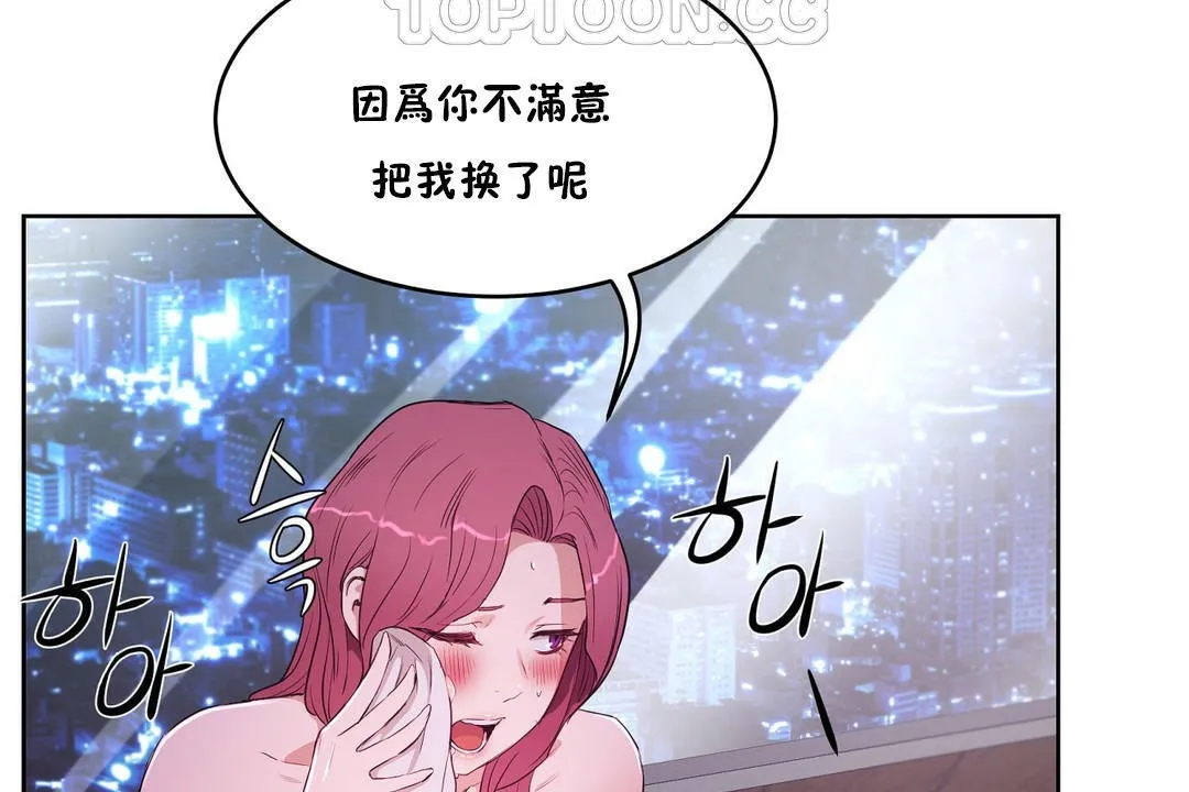 性教育 第29话 第154页