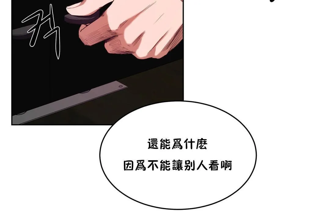 性教育 第29话 第91页