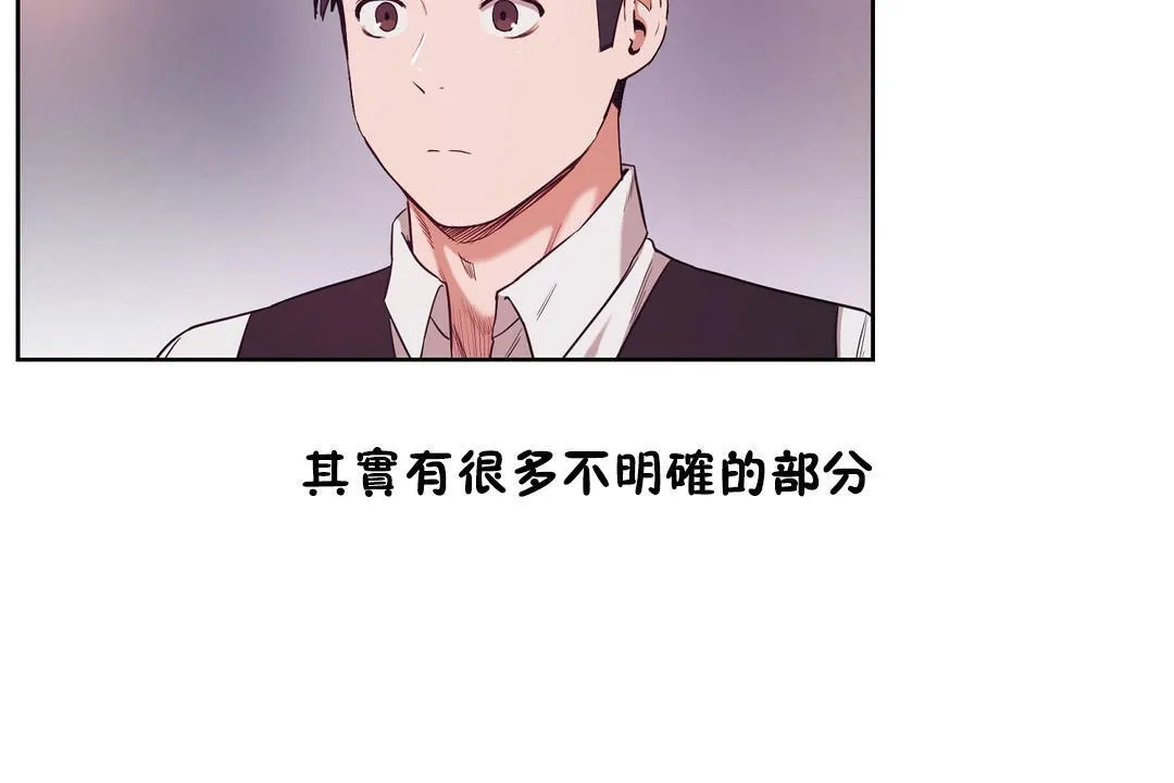性教育 第29话 第20页