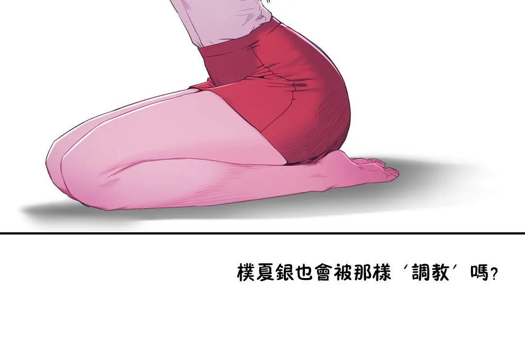 性教育 第29话 第174页