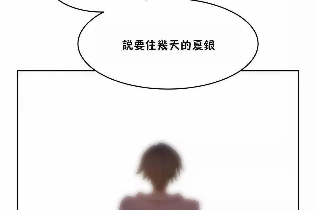 性教育 第42话 第83页