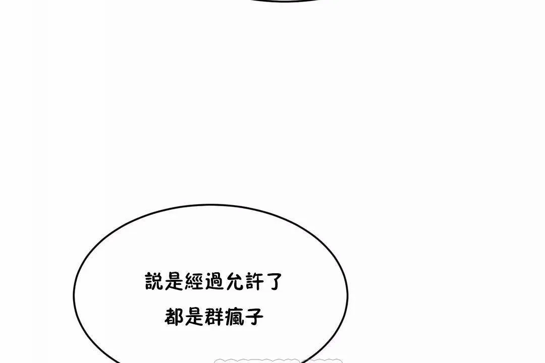 性教育 第42话 第69页