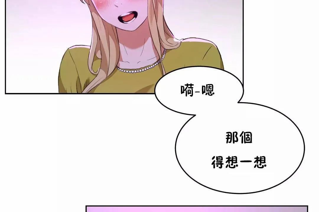 性教育 第42话 第186页