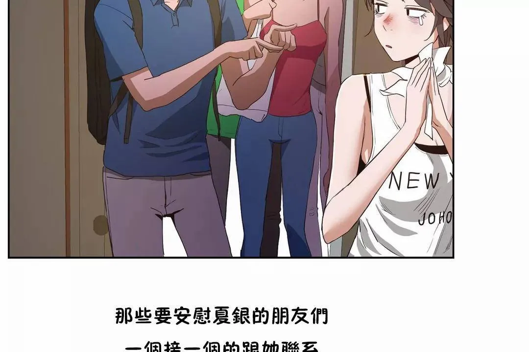 性教育 第42话 第55页