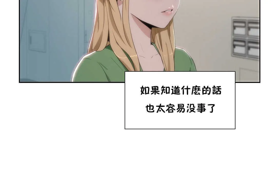 性教育 第15话 第77页