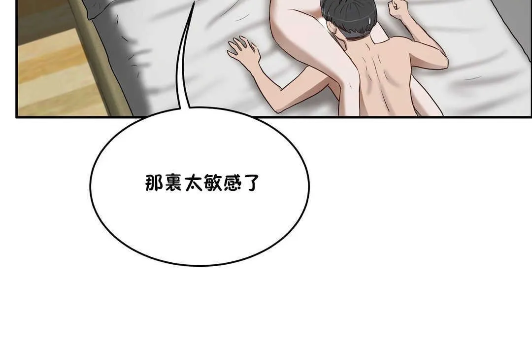 性教育 第15话 第102页