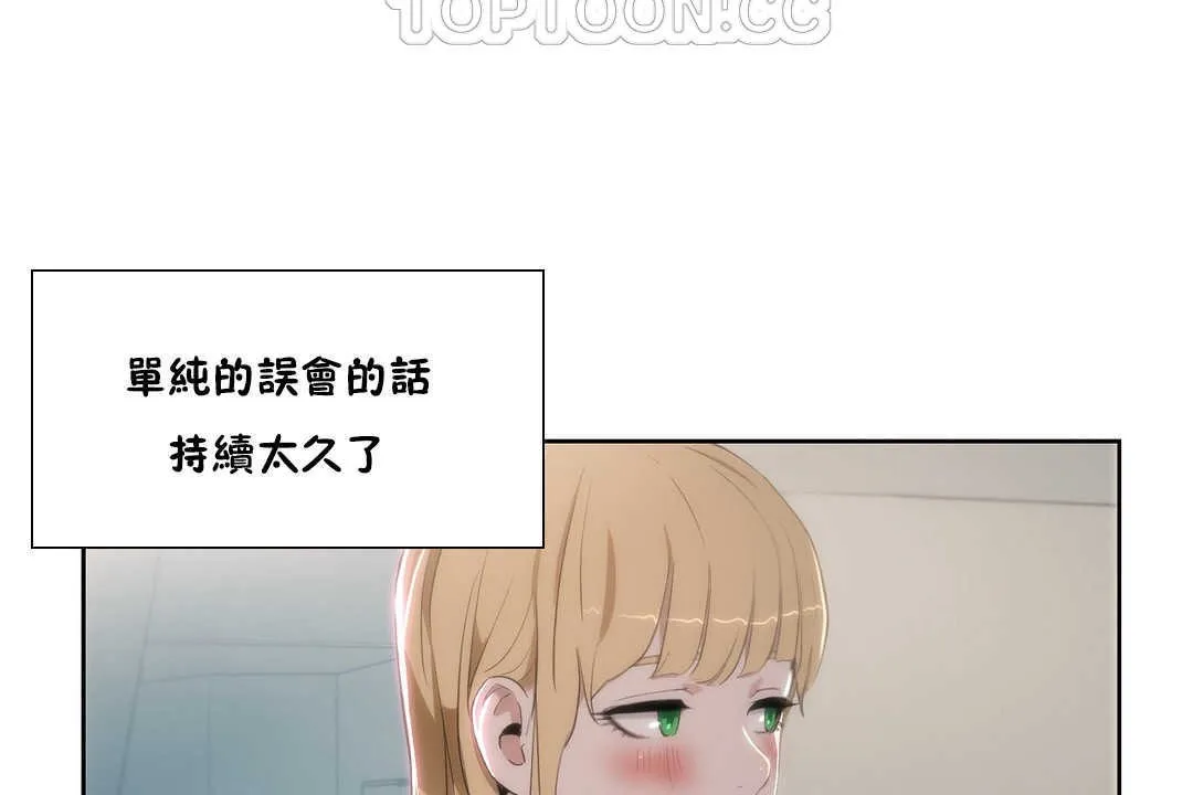 性教育 第15话 第76页