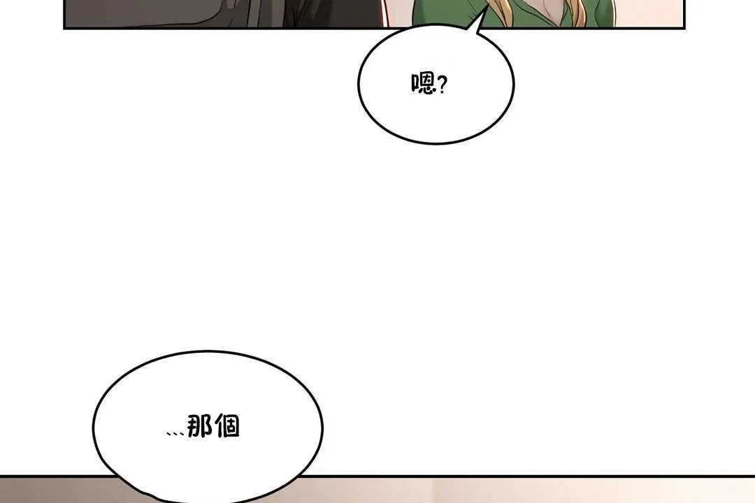 性教育 第15话 第80页
