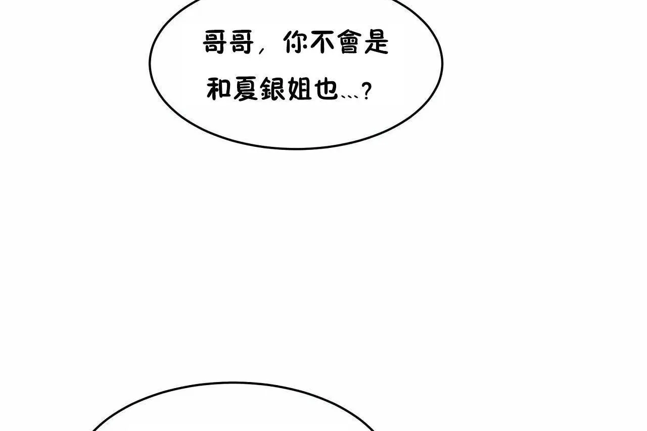 性教育 第46话 第20页