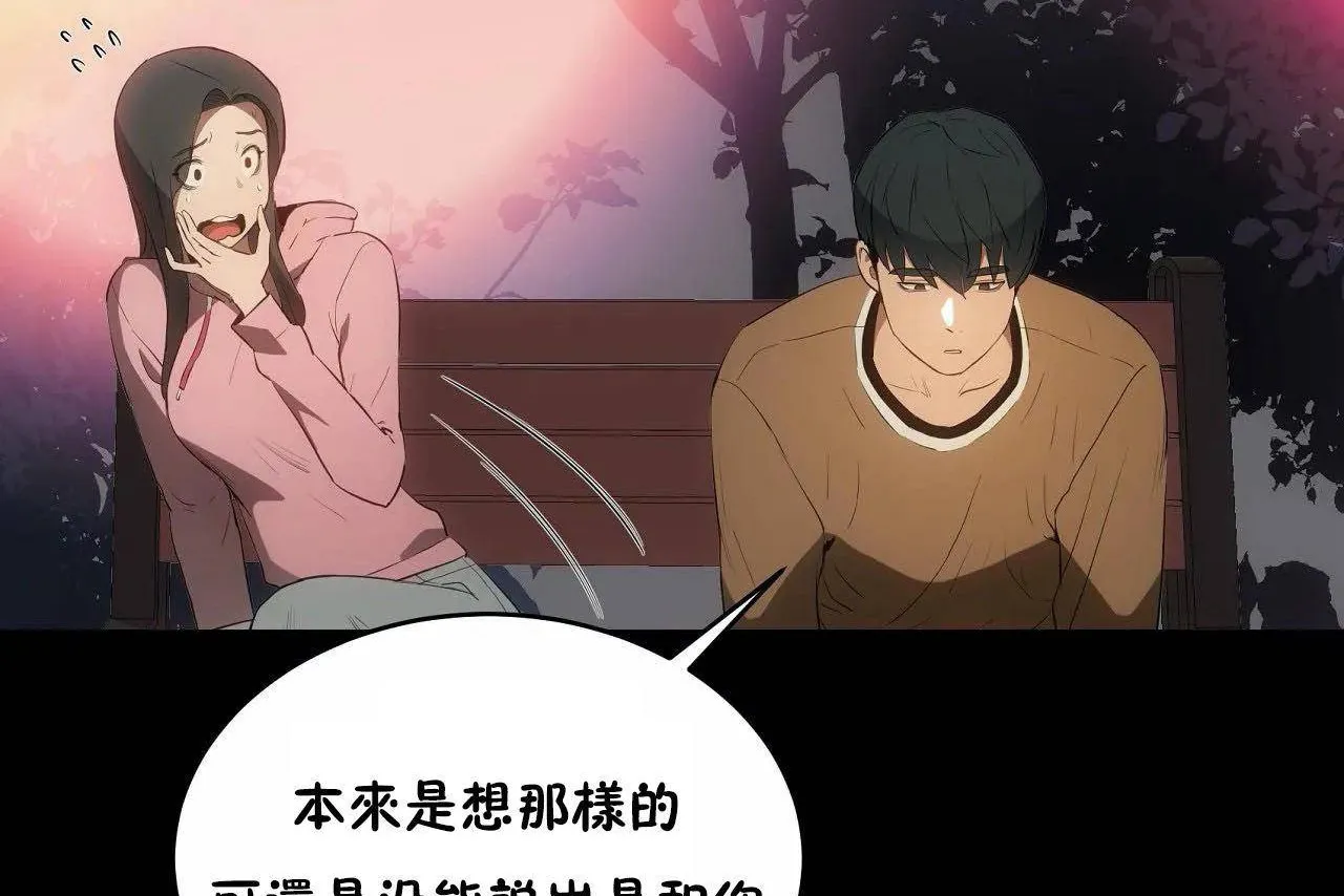 性教育 第46话 第68页