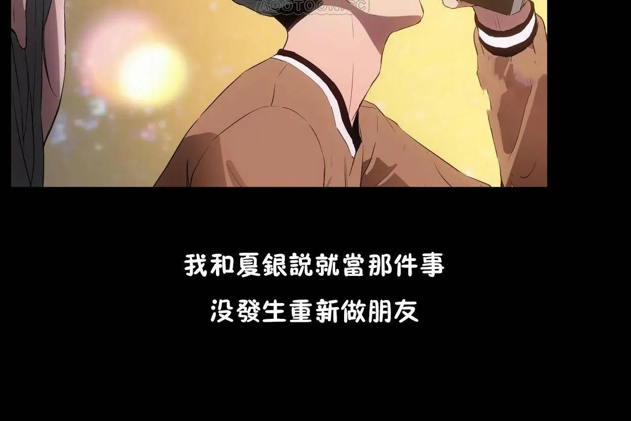 性教育 第46话 第76页