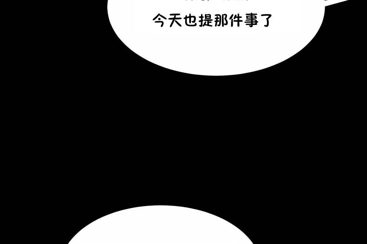 性教育 第46话 第74页