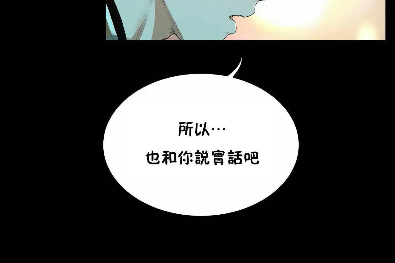 性教育 第46话 第86页