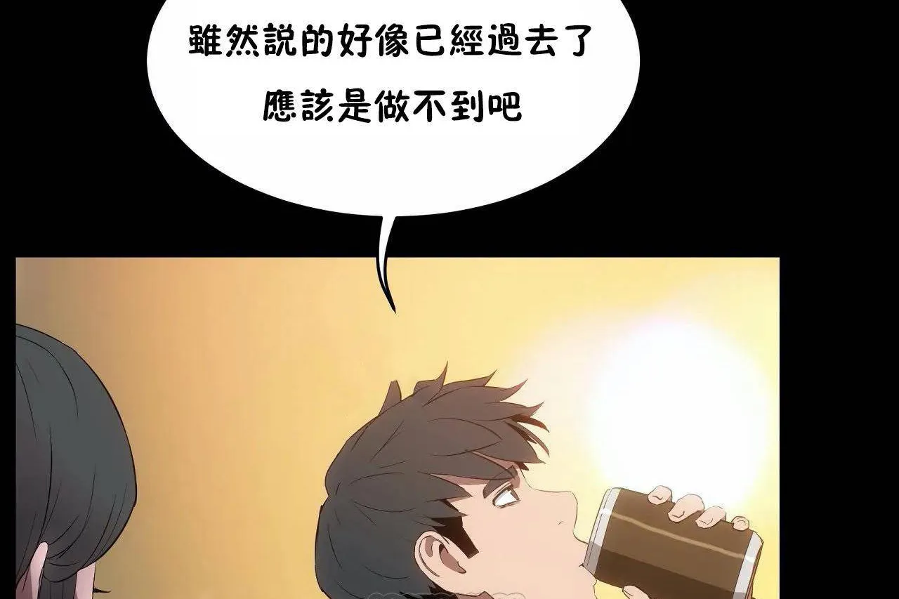 性教育 第46话 第75页