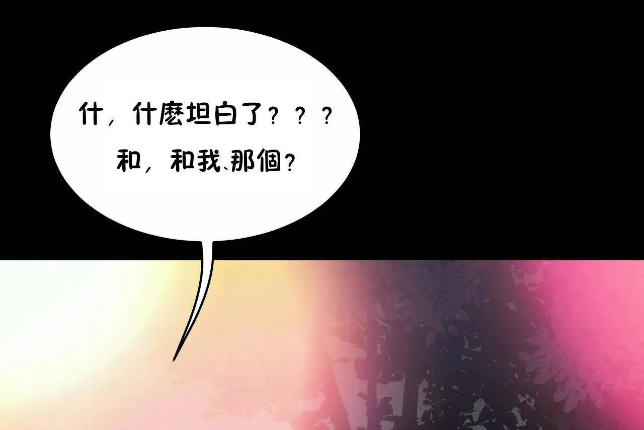 性教育 第46话 第67页