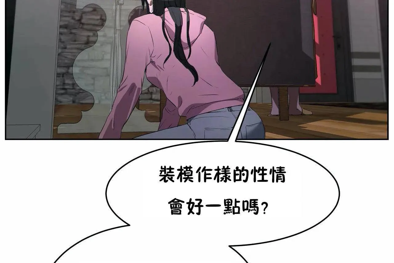 性教育 第46话 第161页