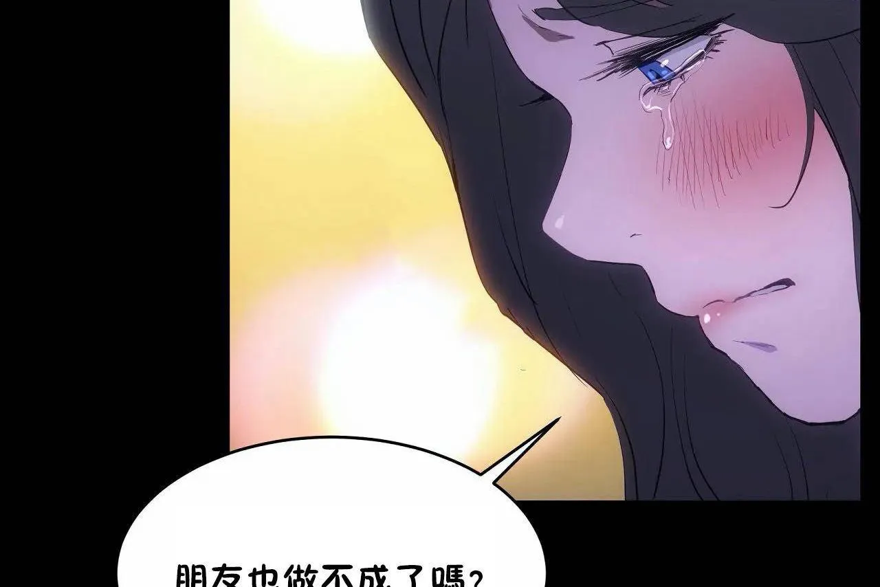 性教育 第46话 第98页