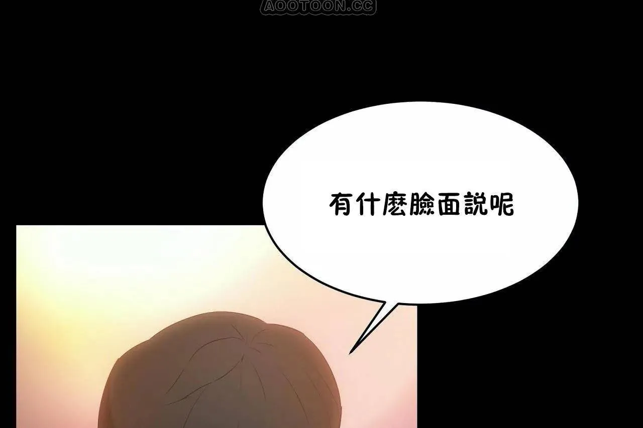 性教育 第46话 第70页