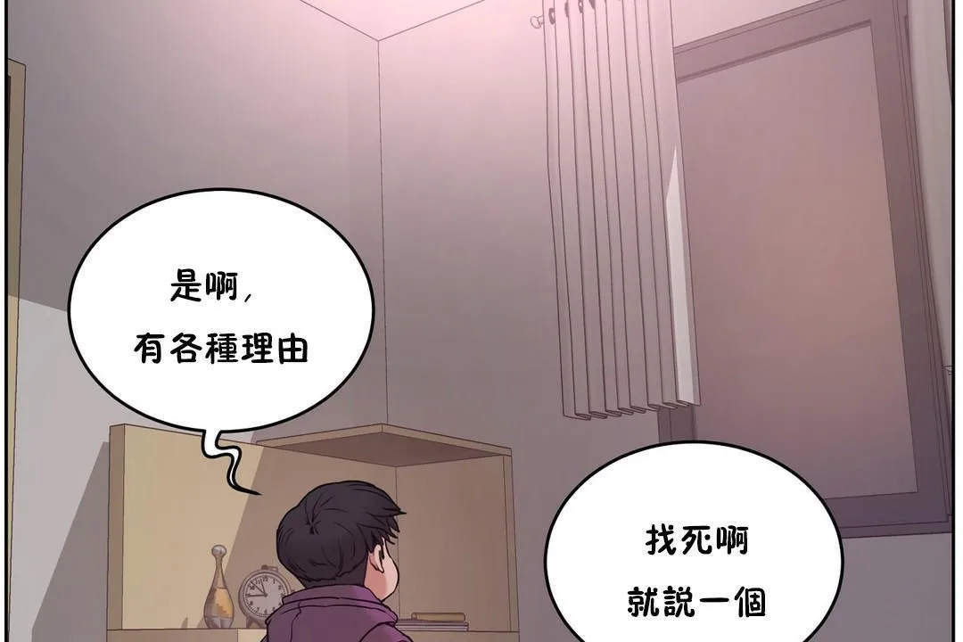 性教育 第28话 第44页