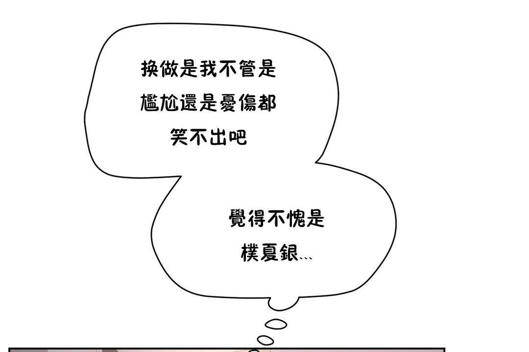 性教育 第28话 第56页