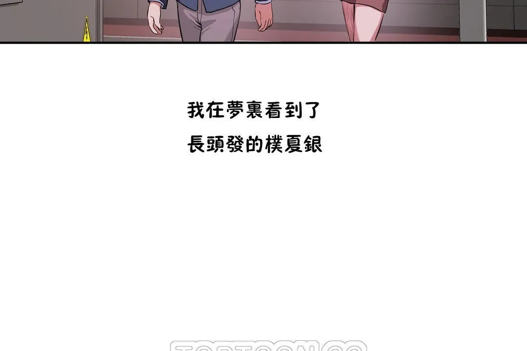 性教育 第28话 第75页
